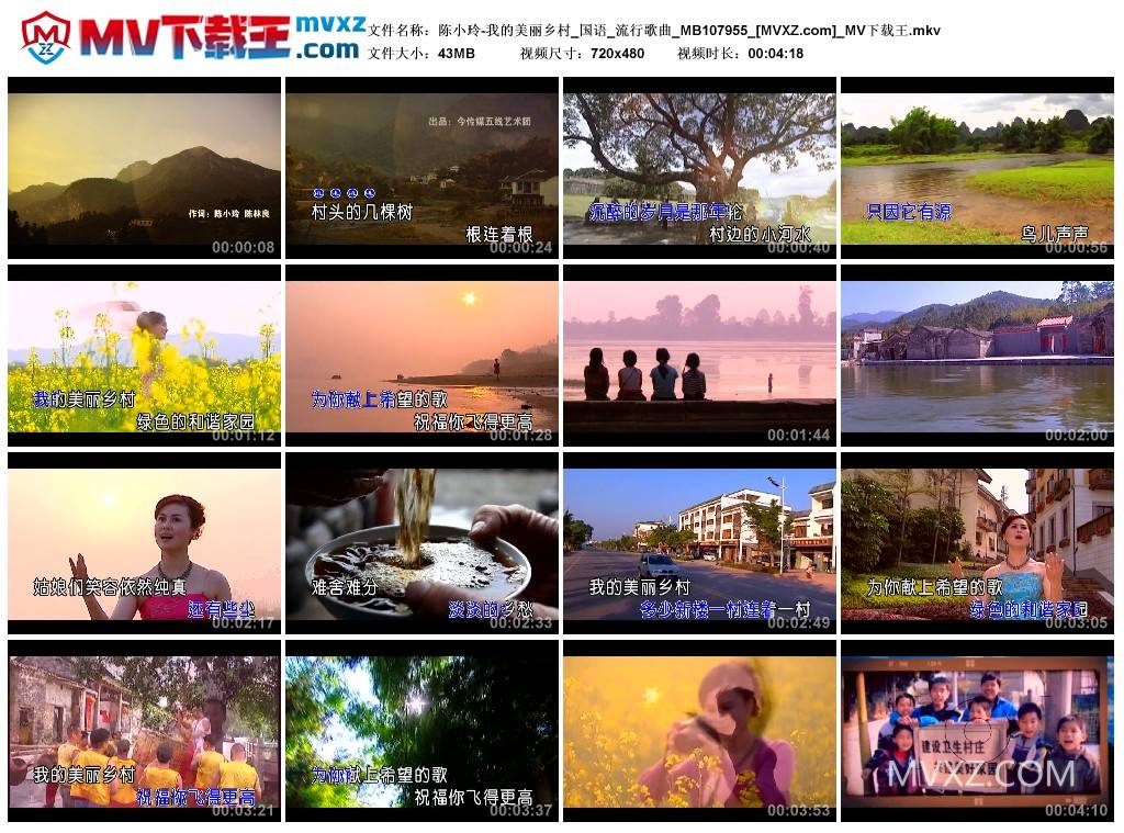 陈小玲-我的美丽乡村_国语_流行歌曲_MB107955